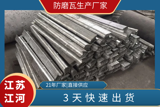 防磨瓦生产厂家-3天快速出货[S36沙龙会]