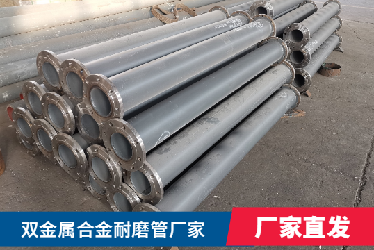 双金属合金耐磨管厂家可以按需生产吗？？？？？？？