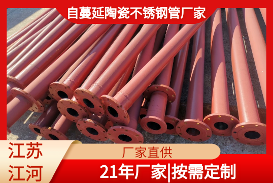 自伸张陶瓷不锈钢管厂家-怎么选[S36沙龙会]