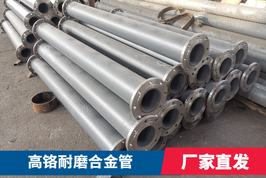高铬耐磨合金管可以订制吗？？？？？