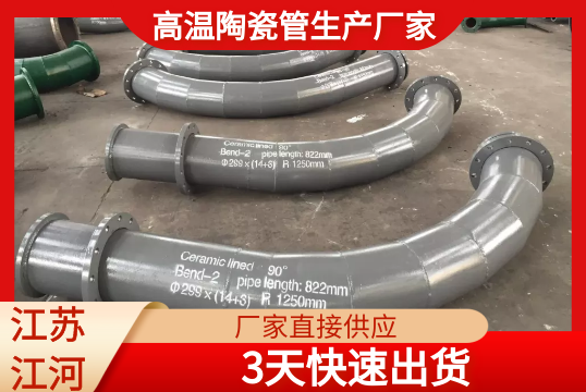 哪个高温陶瓷管生产厂家交货快？？？？？[S36沙龙会]