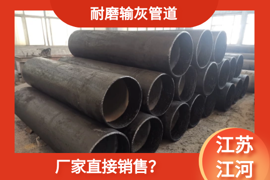 耐磨输灰管道-厂家直接销售？？？？？？？[S36沙龙会]