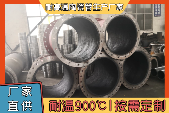 那里有耐高温陶瓷管生产厂家?急需[S36沙龙会]