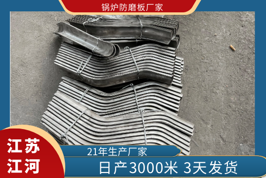 锅炉防磨板厂家哪家好?[S36沙龙会]