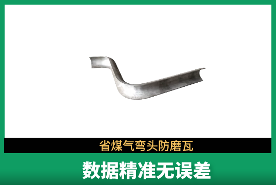 省煤器弯头防磨瓦有几种？？？？？？[S36沙龙会]