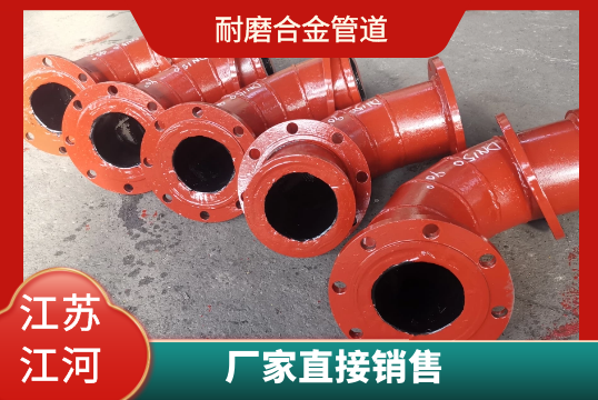 耐磨合金管道-厂家销售[S36沙龙会]