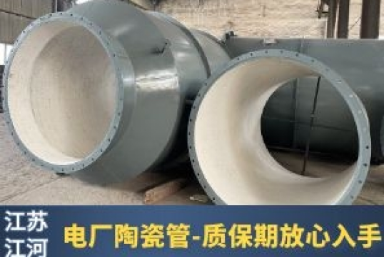 电厂陶瓷管-质保期定心入手[S36沙龙会]