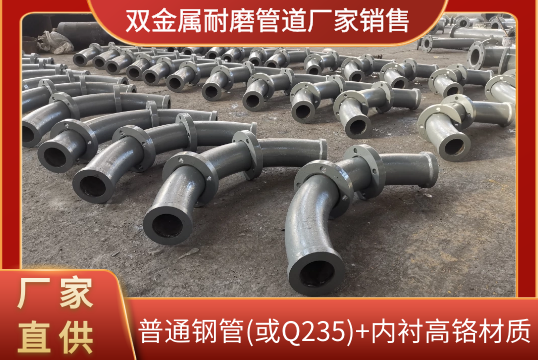双金属耐磨管道厂家销售有高铬的吗[S36沙龙会]