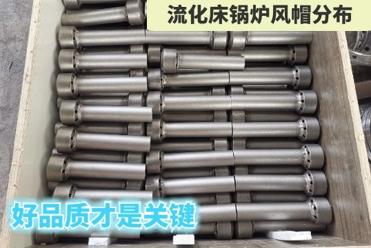 流化床锅炉风帽漫衍-好品质才是要害[S36沙龙会]