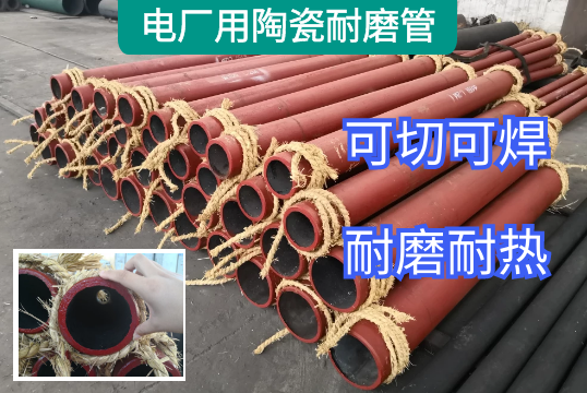 电厂用陶瓷耐磨管是一个明智的做法
