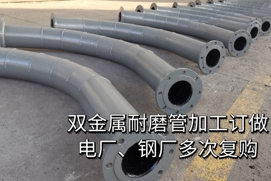 双金属耐磨管加工订做-电厂、钢厂多次复购[S36沙龙会]