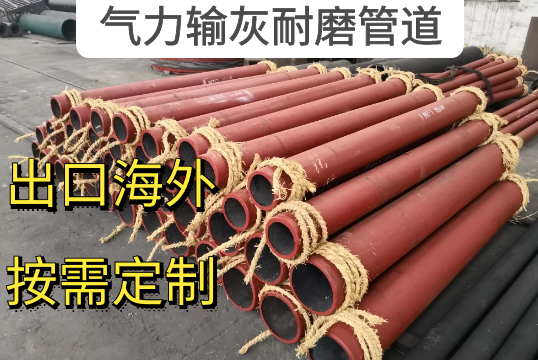 实力输灰耐磨管道哪种材质效果好[S36沙龙会]