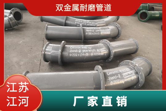 双金属耐磨管道-厂家销售[S36沙龙会]
