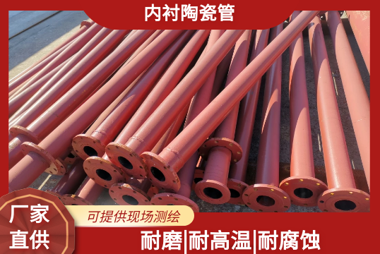 内衬陶瓷管能耐高温吗？？？？[S36沙龙会]