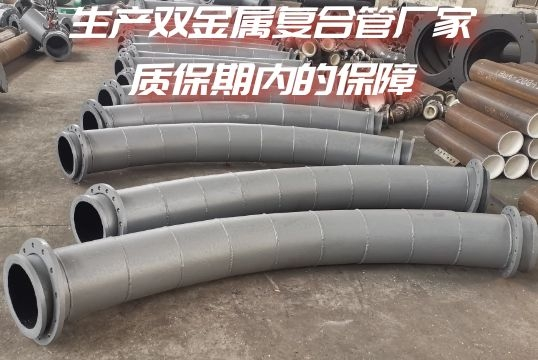 生产双金属复合管厂家-质保期内的包管[S36沙龙会]