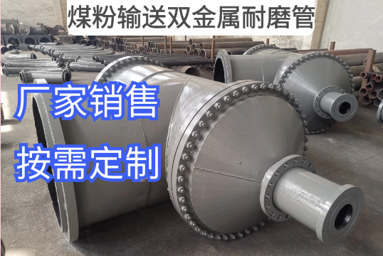 煤粉运送双金属耐磨管厂家购置更效率[S36沙龙会]