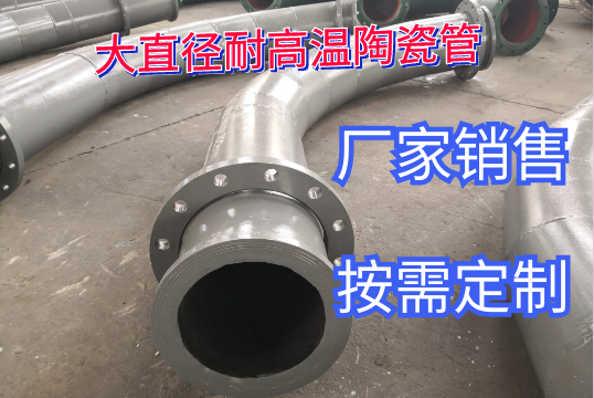 大直径耐高温陶瓷管厂家首推这一款[S36沙龙会]