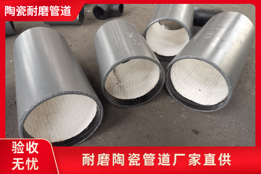 洗煤厂陶瓷耐磨管道选用什么材质呢？？？？？？？？