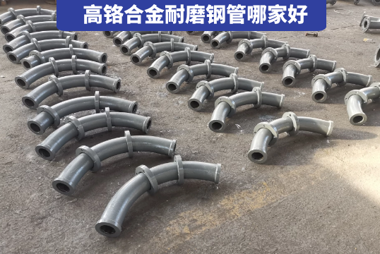 高铬合金耐磨钢管哪家好?