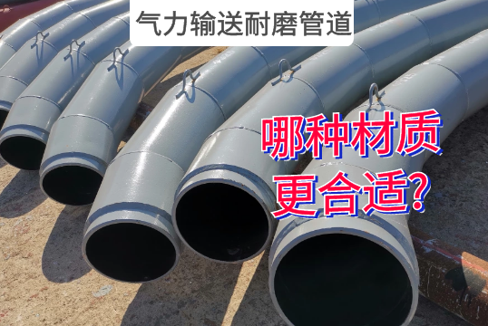 实力运送耐磨管道-哪种材质更合适?[S36沙龙会]