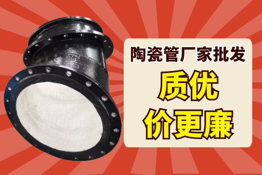 陶瓷管厂家批发-质优价更廉[S36沙龙会]