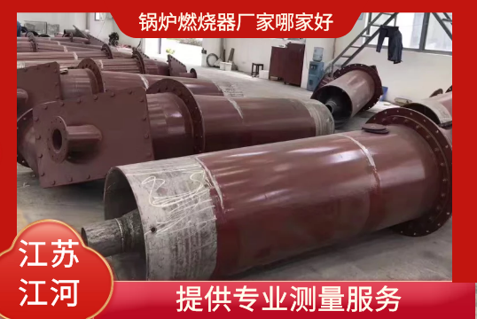 锅炉燃烧器厂家哪家好-提供专业丈量效劳[S36沙龙会]