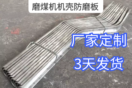 磨煤机机壳防磨板加工厚度是怎样确定的[S36沙龙会]