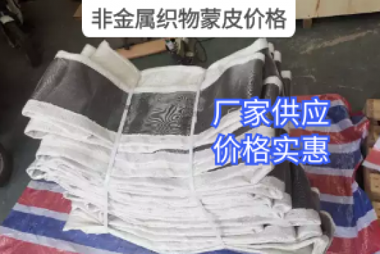 非金属织物蒙皮价钱与哪些因素有关？？？[S36沙龙会]