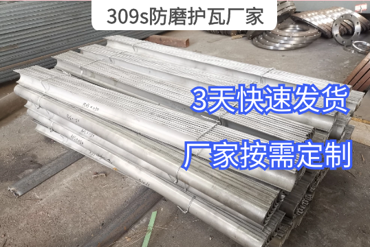 309s防磨护瓦厂家3天发货0延误[S36沙龙会]