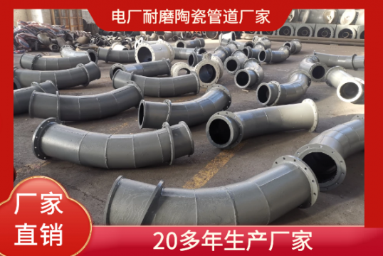 电厂用耐磨弯头厂家-提供专业耐磨计划[S36沙龙会]