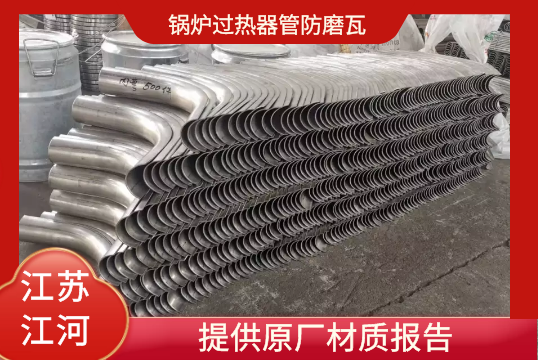 锅炉过热器管防磨瓦-提供原厂材质报告[S36沙龙会]