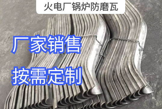 火电厂锅炉防磨瓦替换时应注重哪些事项[S36沙龙会]