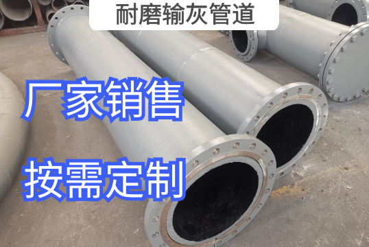 耐磨输灰管道选择哪种材质好[S36沙龙会]