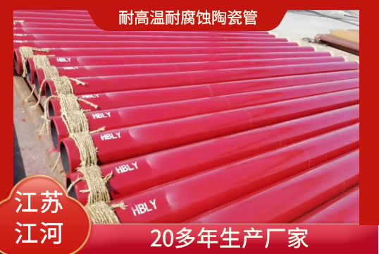 耐高温耐侵蚀陶瓷管-20多年生产厂家[S36沙龙会]