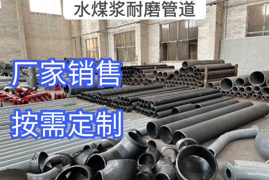 用作水煤浆耐磨管道有哪些材质选择[S36沙龙会]