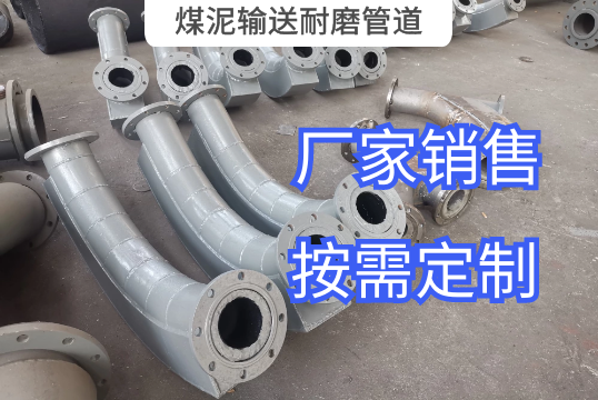 哪种材质更适合煤泥运送耐磨管道[S36沙龙会]