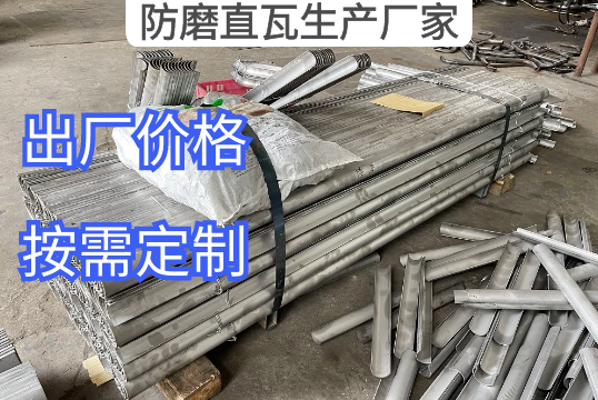 电厂锅炉防磨直瓦生产厂家按需定制[S36沙龙会]