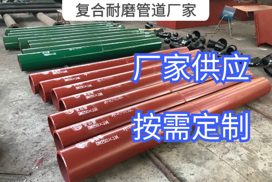 复合耐磨管道厂家定制种类有哪些[S36沙龙会]