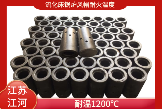 流化床锅炉风帽耐火温度-耐温1200℃[S36沙龙会]