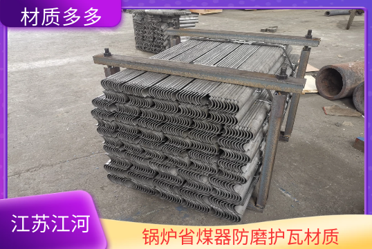 锅炉省煤器防磨护瓦材质种类大全[S36沙龙会]