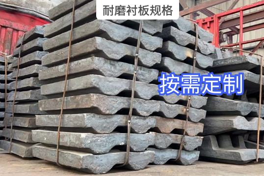 耐磨衬板规格-按需定制[S36沙龙会]