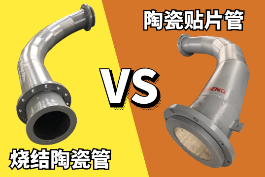 耐磨陶瓷复合管的种类怎样区分[S36沙龙会]