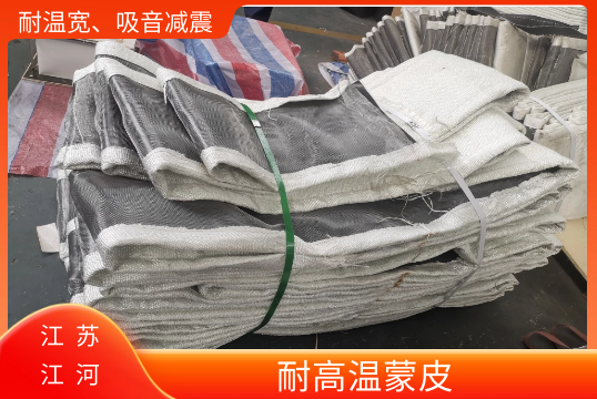 耐高温蒙皮-优质厂家[S36沙龙会]
