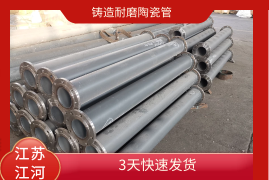 铸造耐磨陶瓷管-3天快速发货[S36沙龙会]