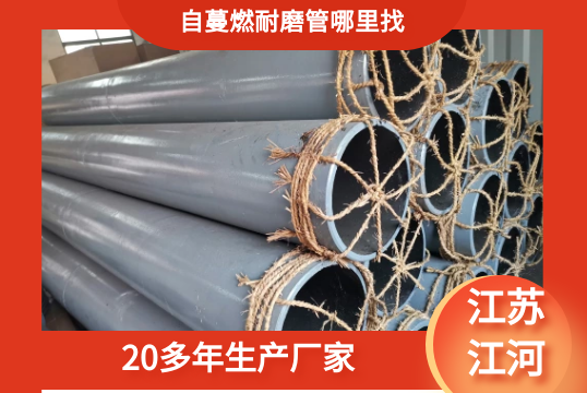 自蔓燃耐磨管那里找-20多年生产厂家[S36沙龙会]