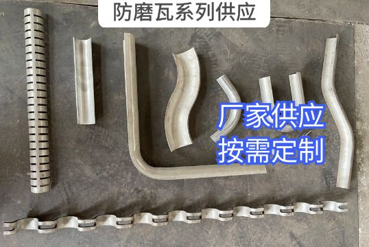 防磨瓦系列供应哪些形状？？？？？？