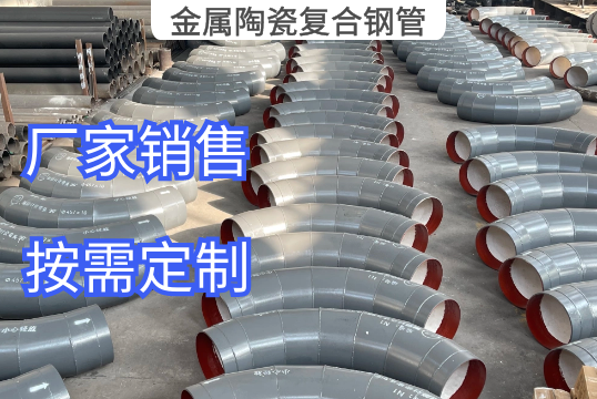 金属陶瓷复合钢管三合一材质先容[S36沙龙会]