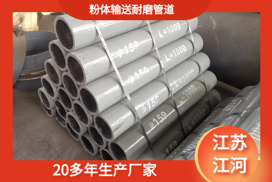 粉体运送耐磨管道-20多年生产厂家[S36沙龙会]