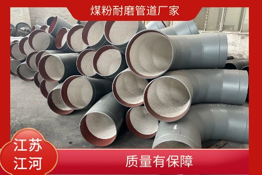煤粉耐磨管道厂家-质量有包管[S36沙龙会]