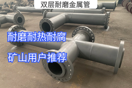 双层耐磨金属管为什么耐磨[S36沙龙会]